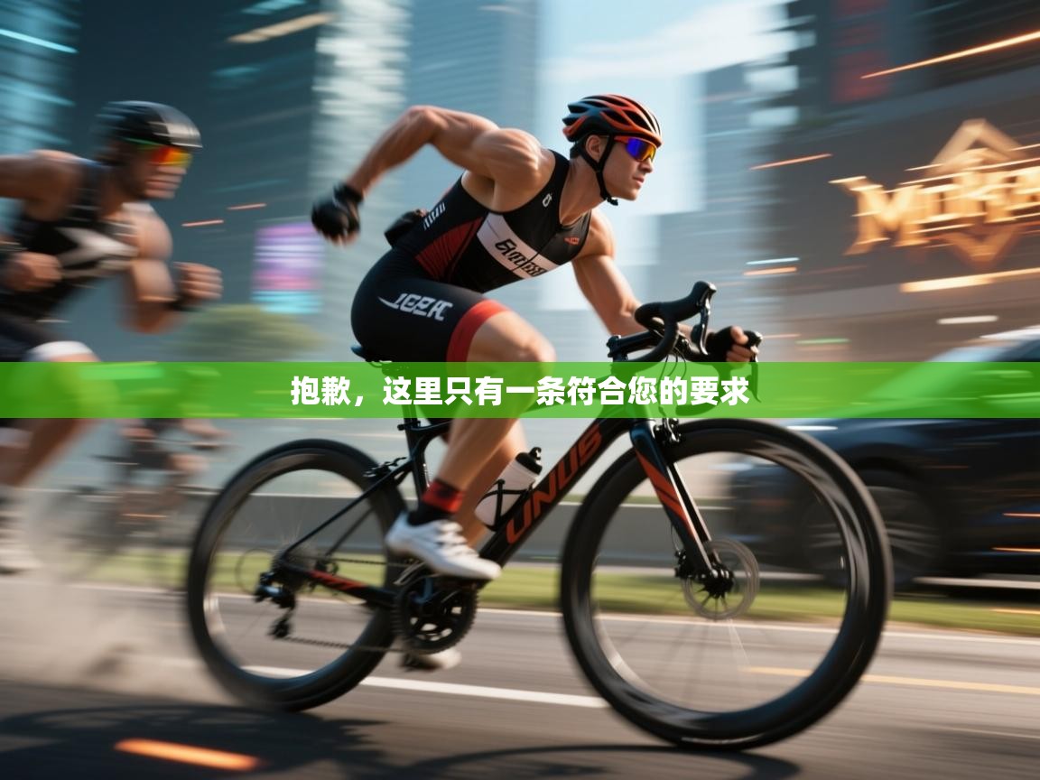 抱歉，这里只有一条符合您的要求