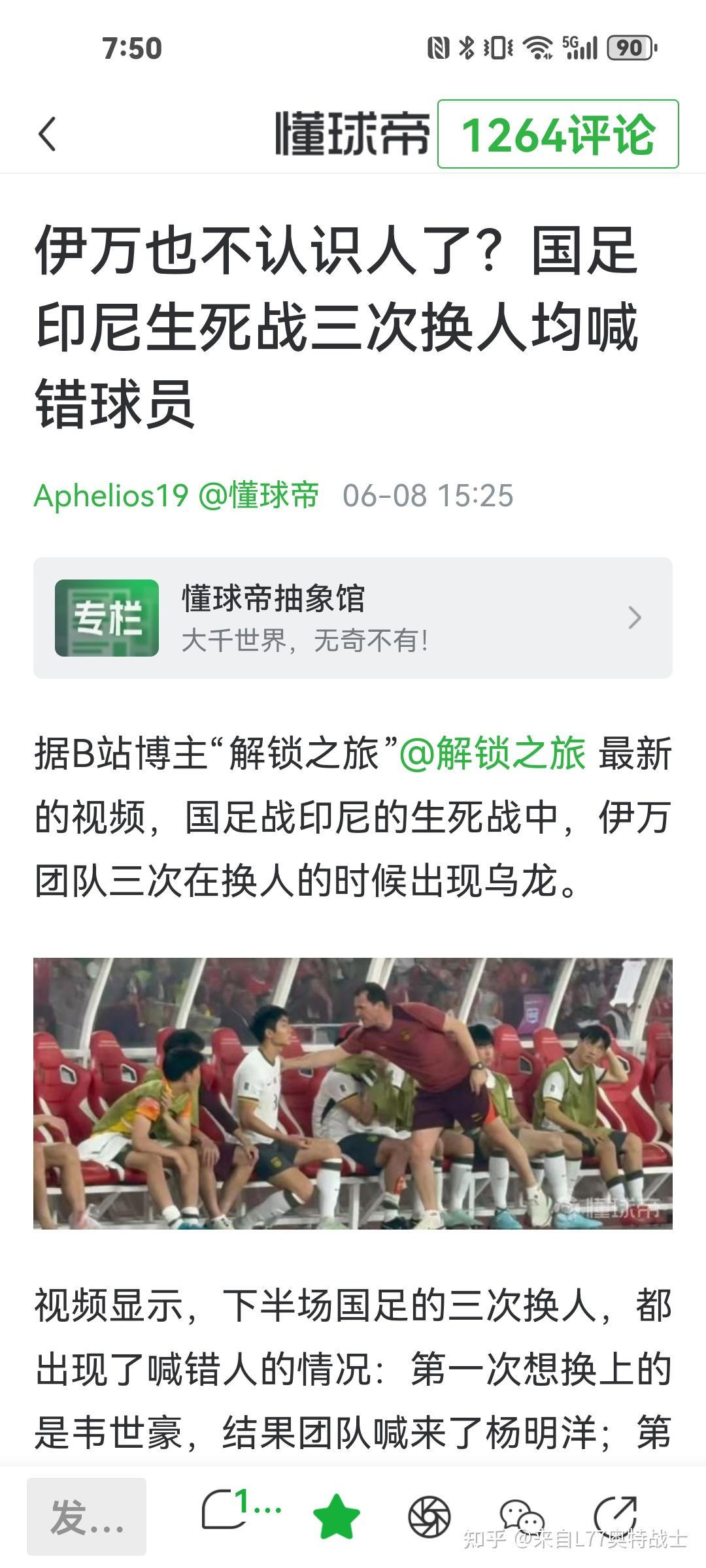 足协官宣伊万下课久尔杰维奇代理国足主帅的简单介绍