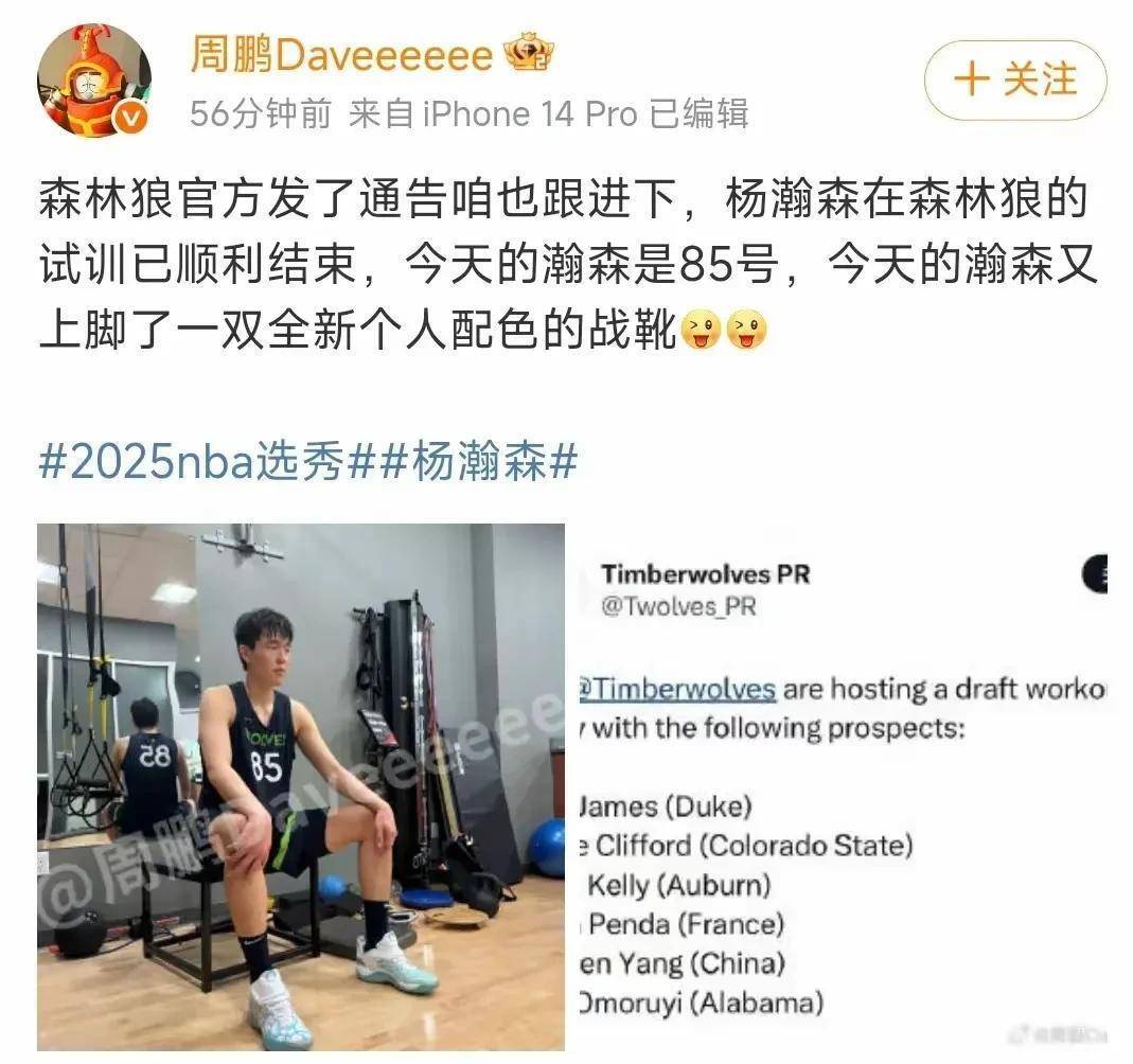 开云体育官网平台-关于杨瀚森父母启程前往美国陪儿子参加NBA选秀大会的信息