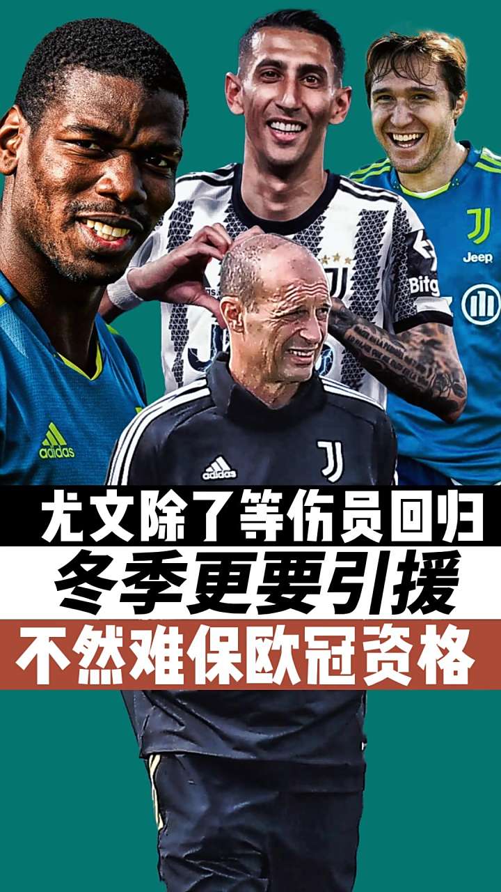 尤文图斯惨遭淘汰，前路未卜的简单介绍