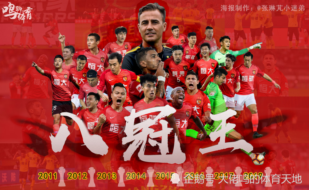 广州恒大全面出击，豪取胜利笑傲群雄