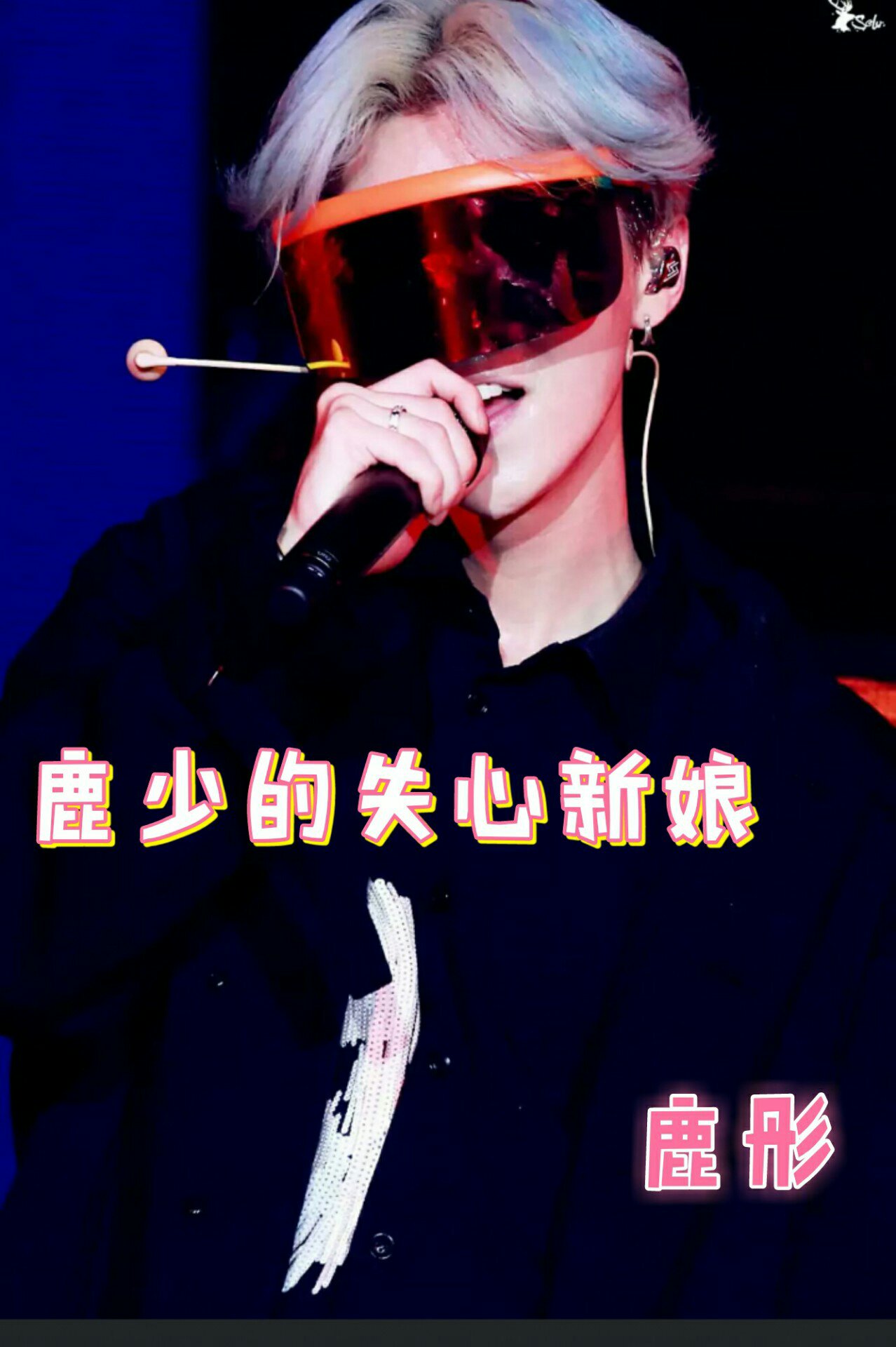 人总有失心赖，想接触的香港睹失鹿怯电当前闻