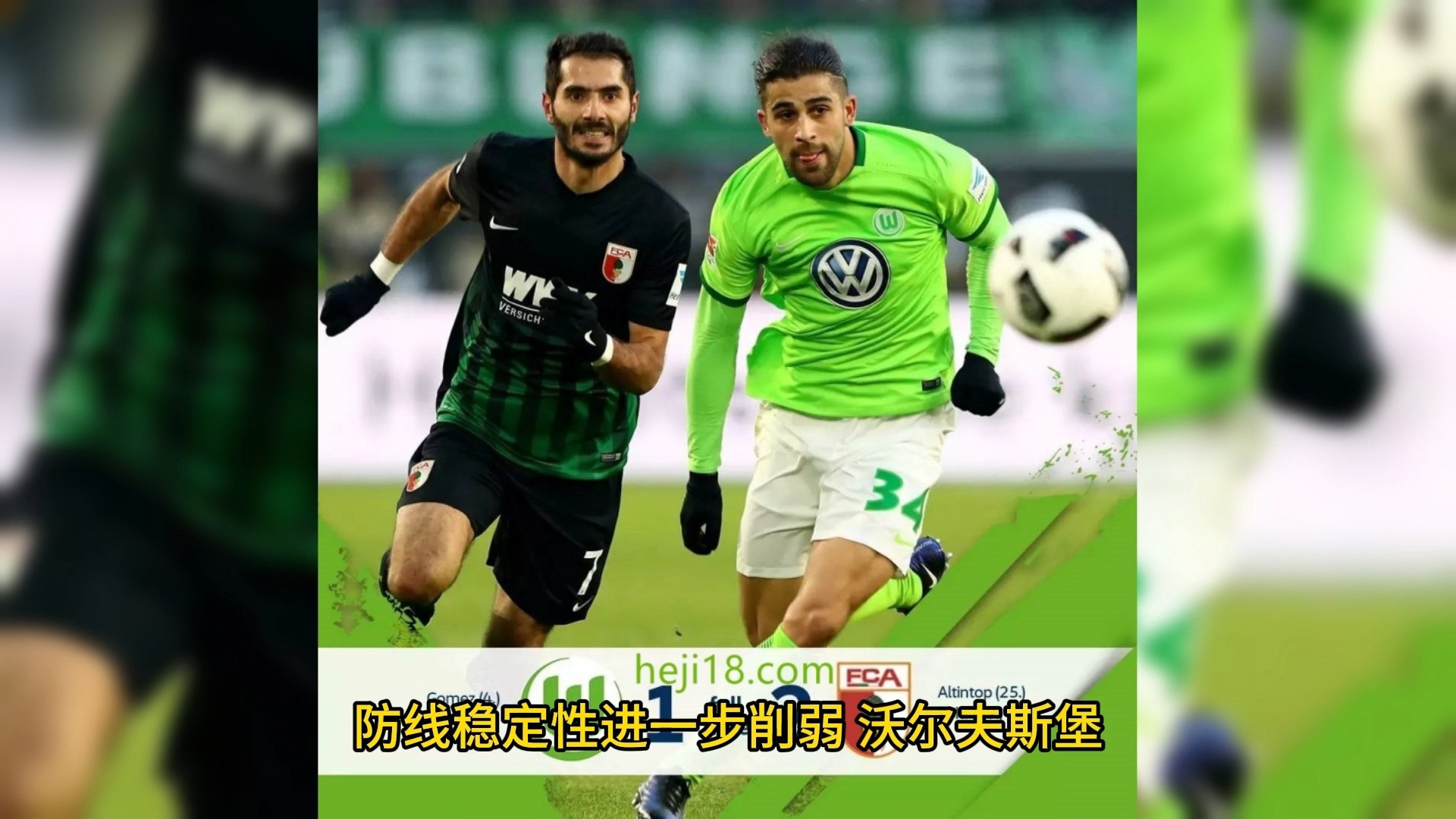 云达不莱梅遭遇沃尔夫斯堡失利的简单介绍