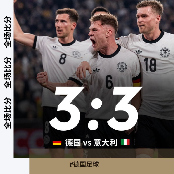 德国队在比赛中惊险获胜，球迷狂欢不已