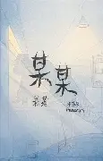 某球员受伤缺席多场比赛，球队士气受挫