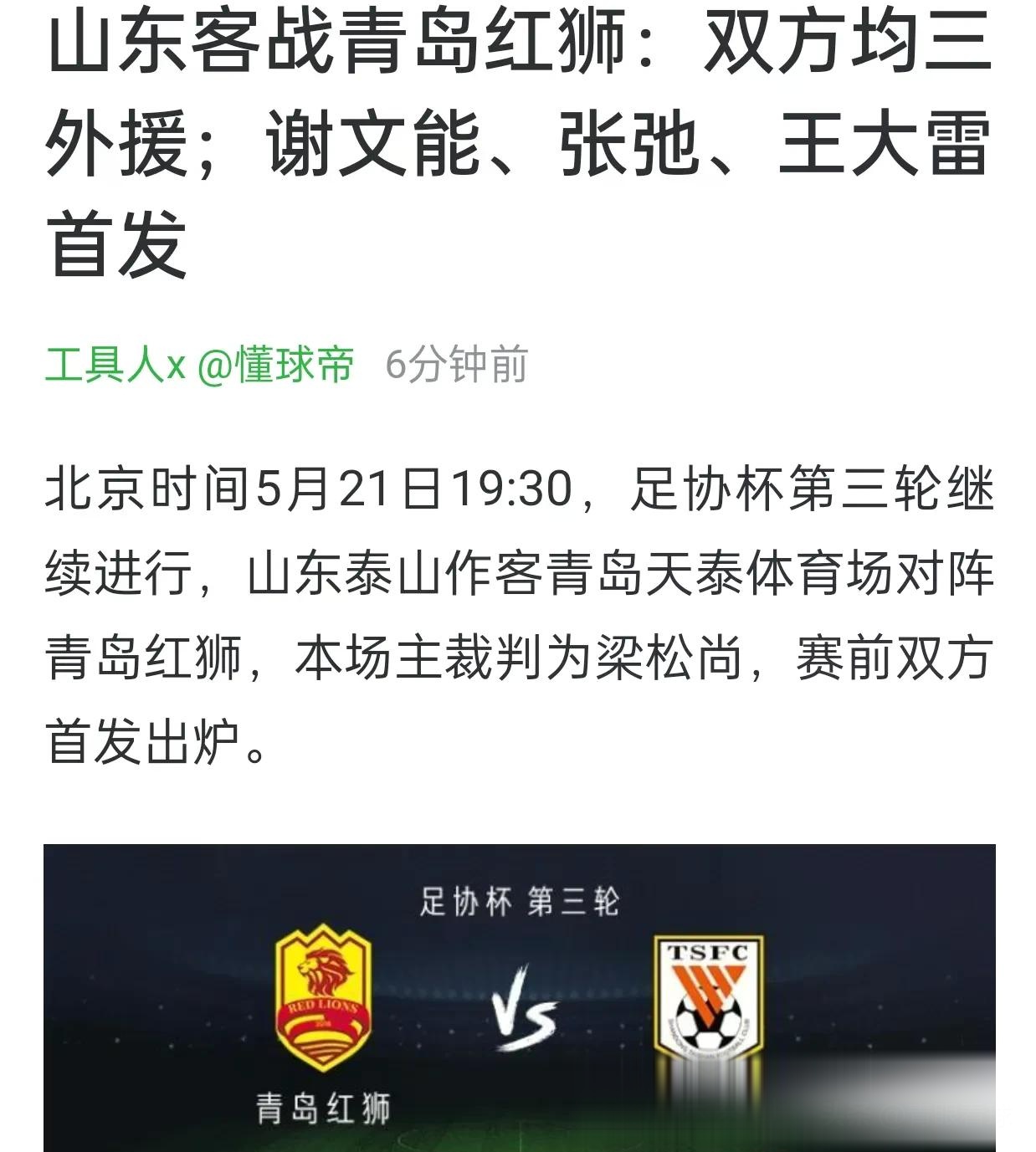 开云体育登入-济南泰山险胜天津泰达，实力坚定的简单介绍